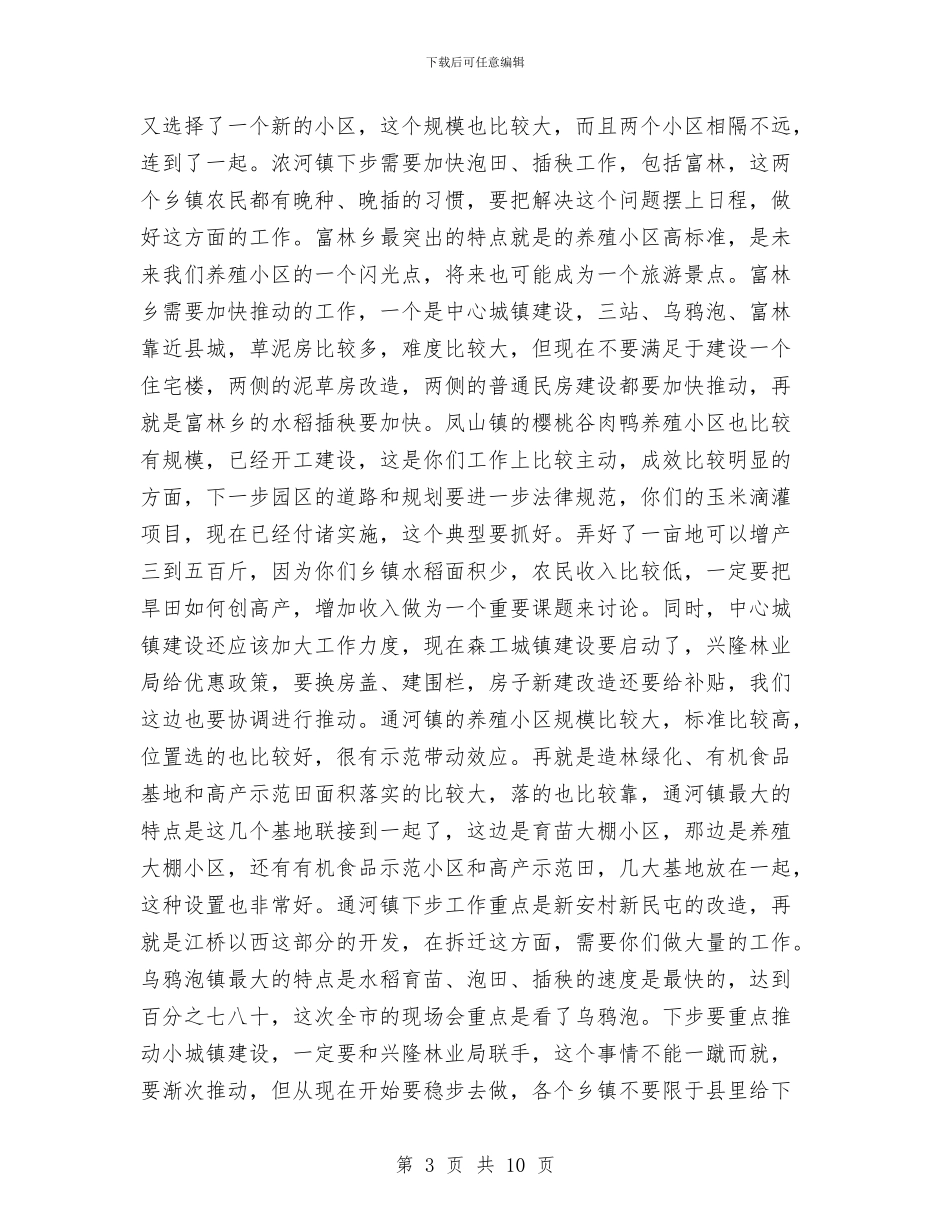 书记在农村拉练动员会发言与书记在农村改厕推进会讲话汇编_第3页