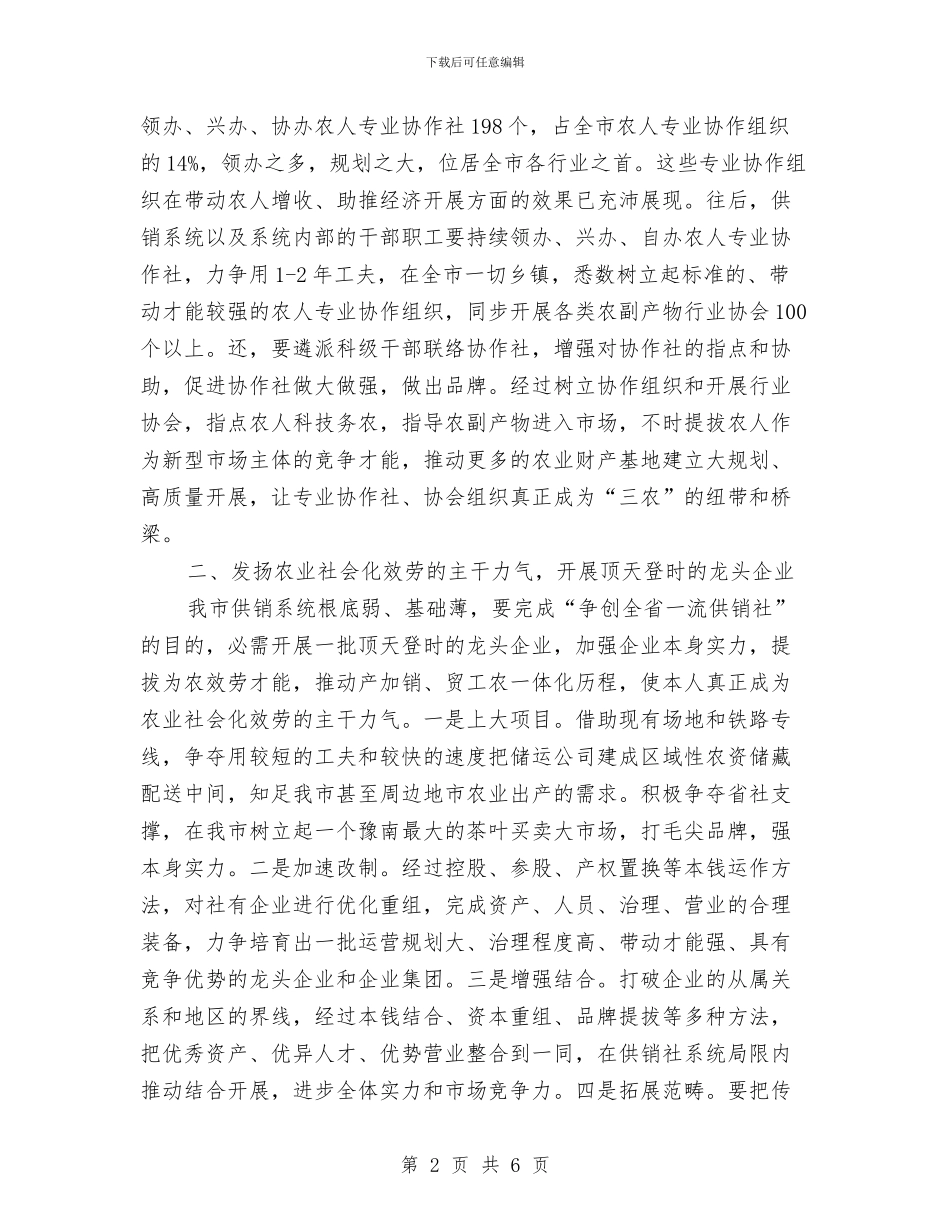 书记在农村改革交流会发言与书记在农村文艺表演会发言汇编_第2页