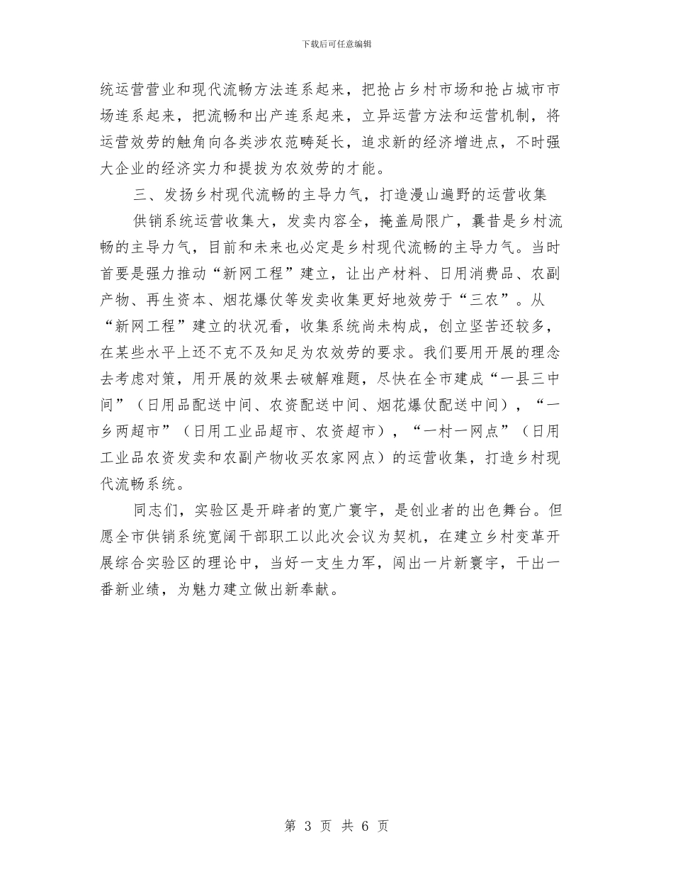 书记在农村改革交流会发言与书记在农村文艺表演会发言汇编_第3页