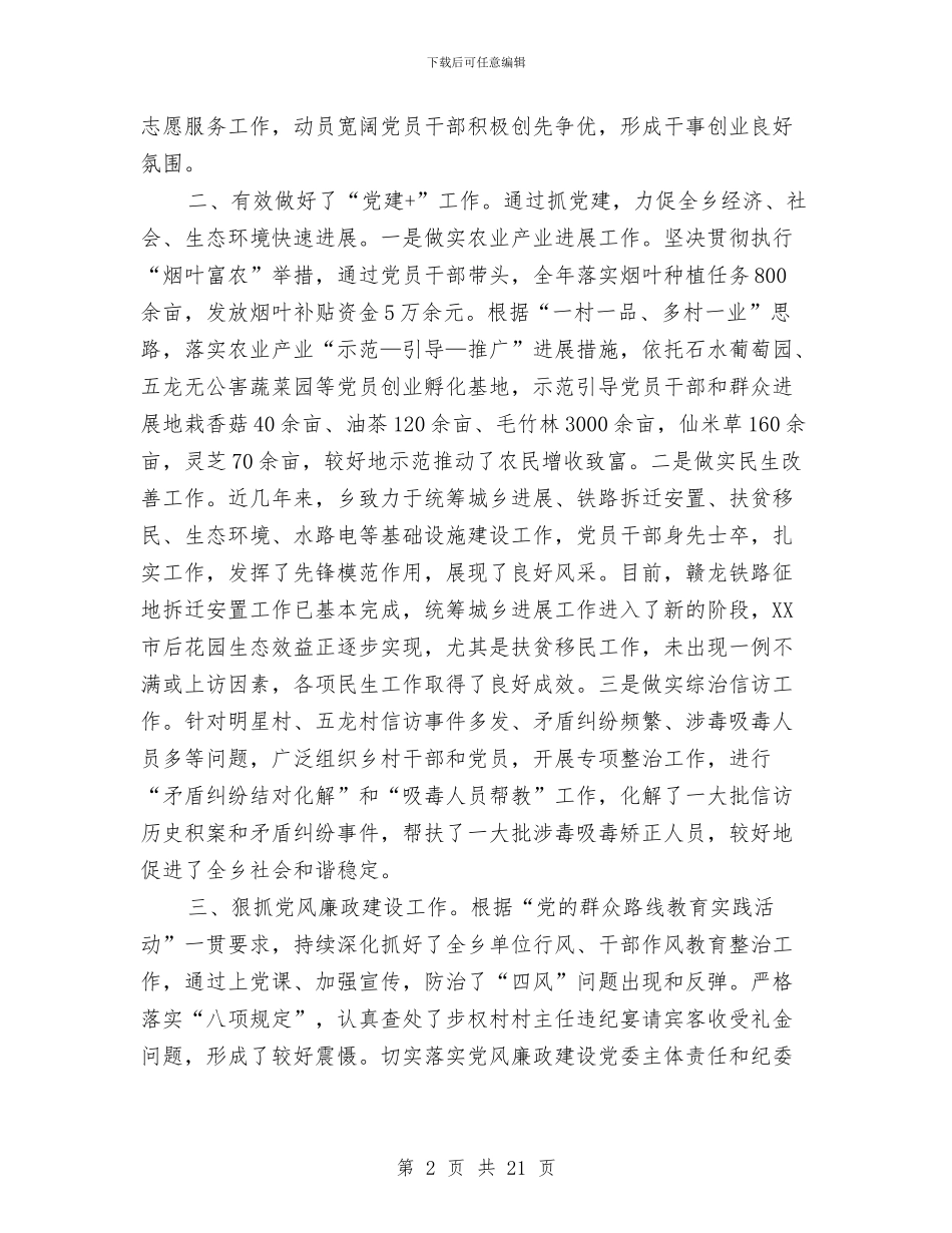 书记在农村基层党建调研座谈会讲话与书记在农村扶贫交流会讲话汇编_第2页