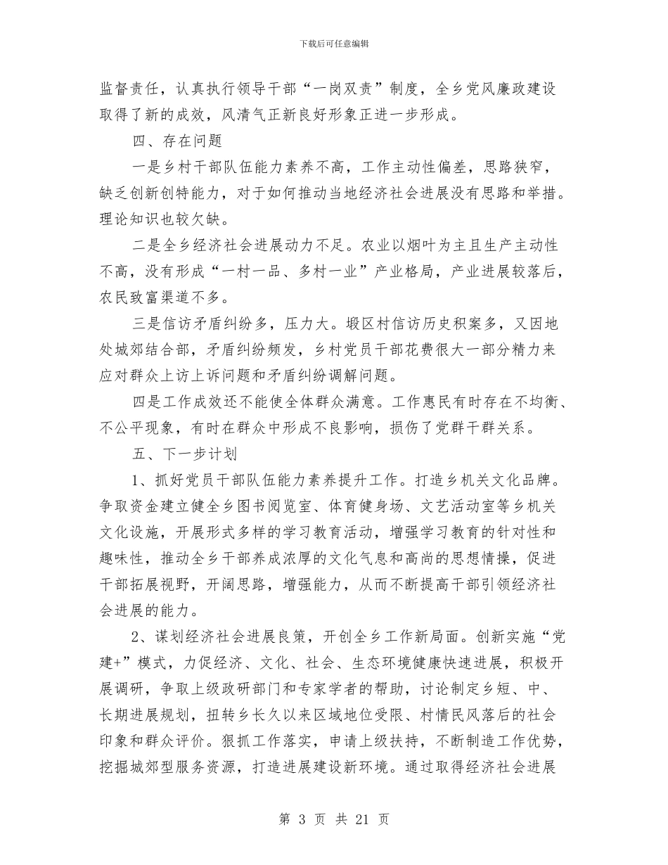 书记在农村基层党建调研座谈会讲话与书记在农村扶贫交流会讲话汇编_第3页