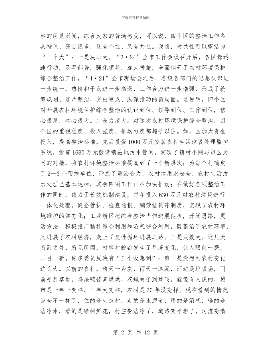 书记在农村环境整治会发言与书记在农村饮水专题会讲话汇编_第2页