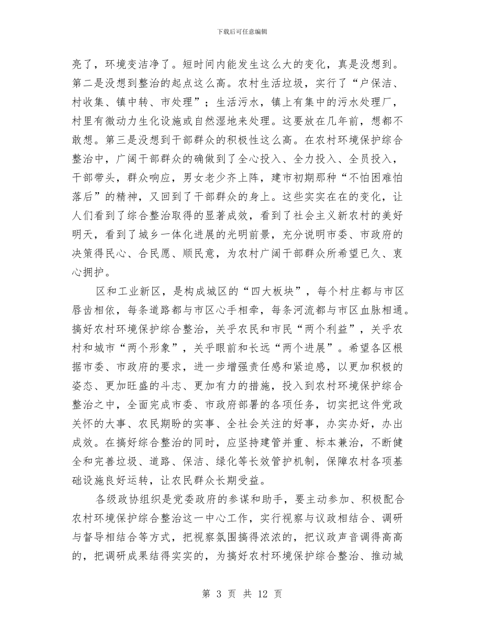 书记在农村环境整治会发言与书记在农村饮水专题会讲话汇编_第3页