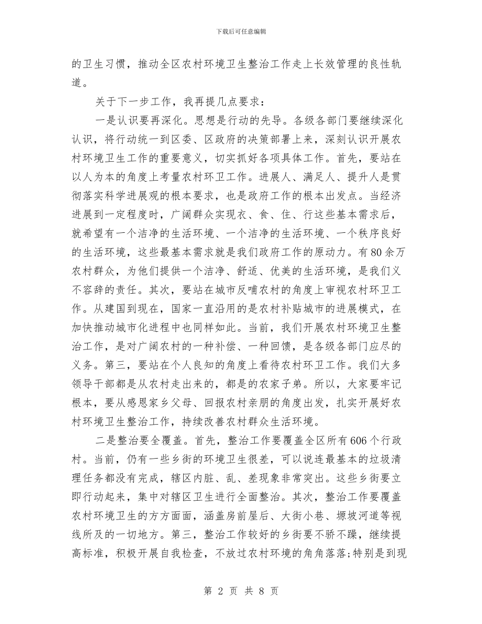 书记在农村环境卫生专题会发言与书记在农村环境整治会发言汇编_第2页