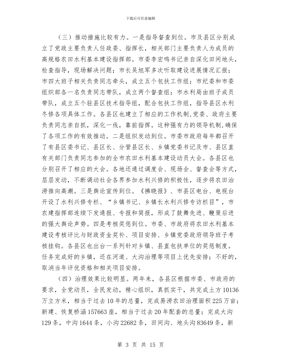 书记在农田水利建设会发言与书记在农经网交流会发言汇编_第3页