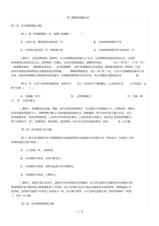 中考物理易错题集锦