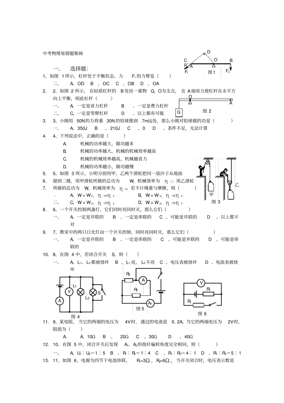 中考物理易错题精粹_第1页