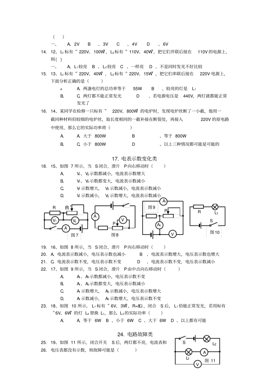 中考物理易错题精粹_第2页