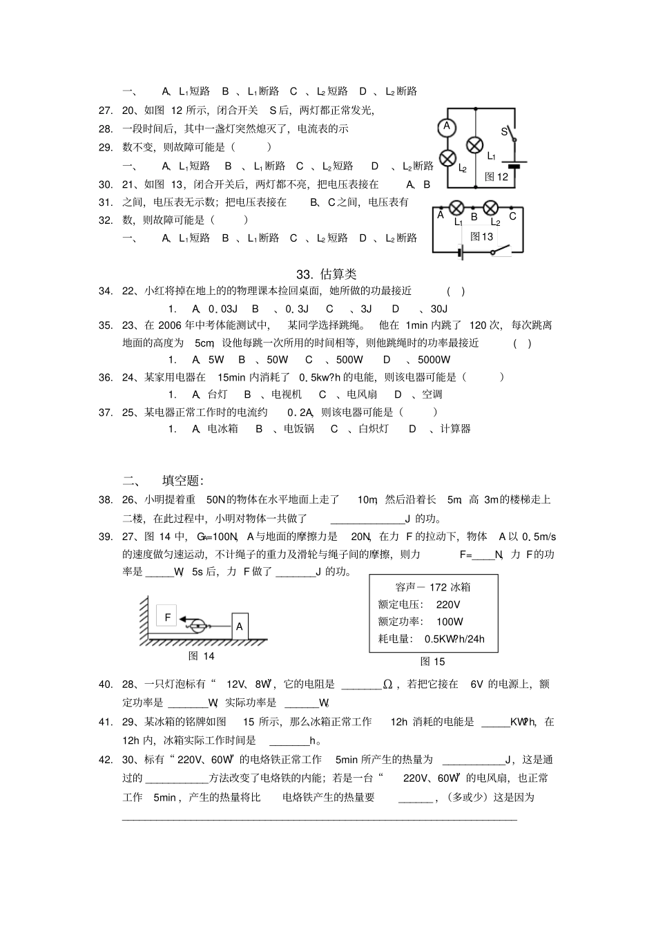 中考物理易错题精粹_第3页