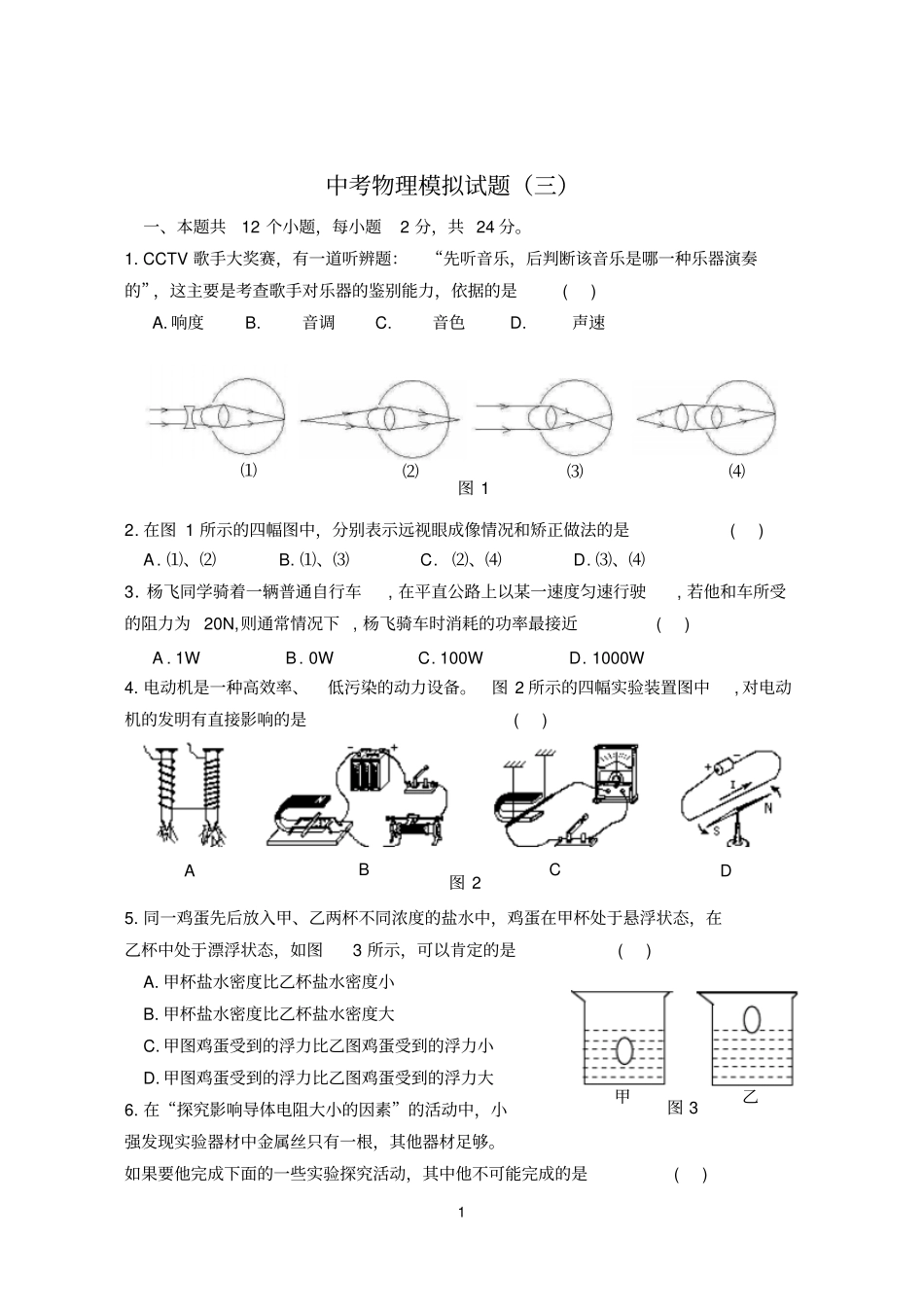中考物理最新模拟试题及答案资料_第1页