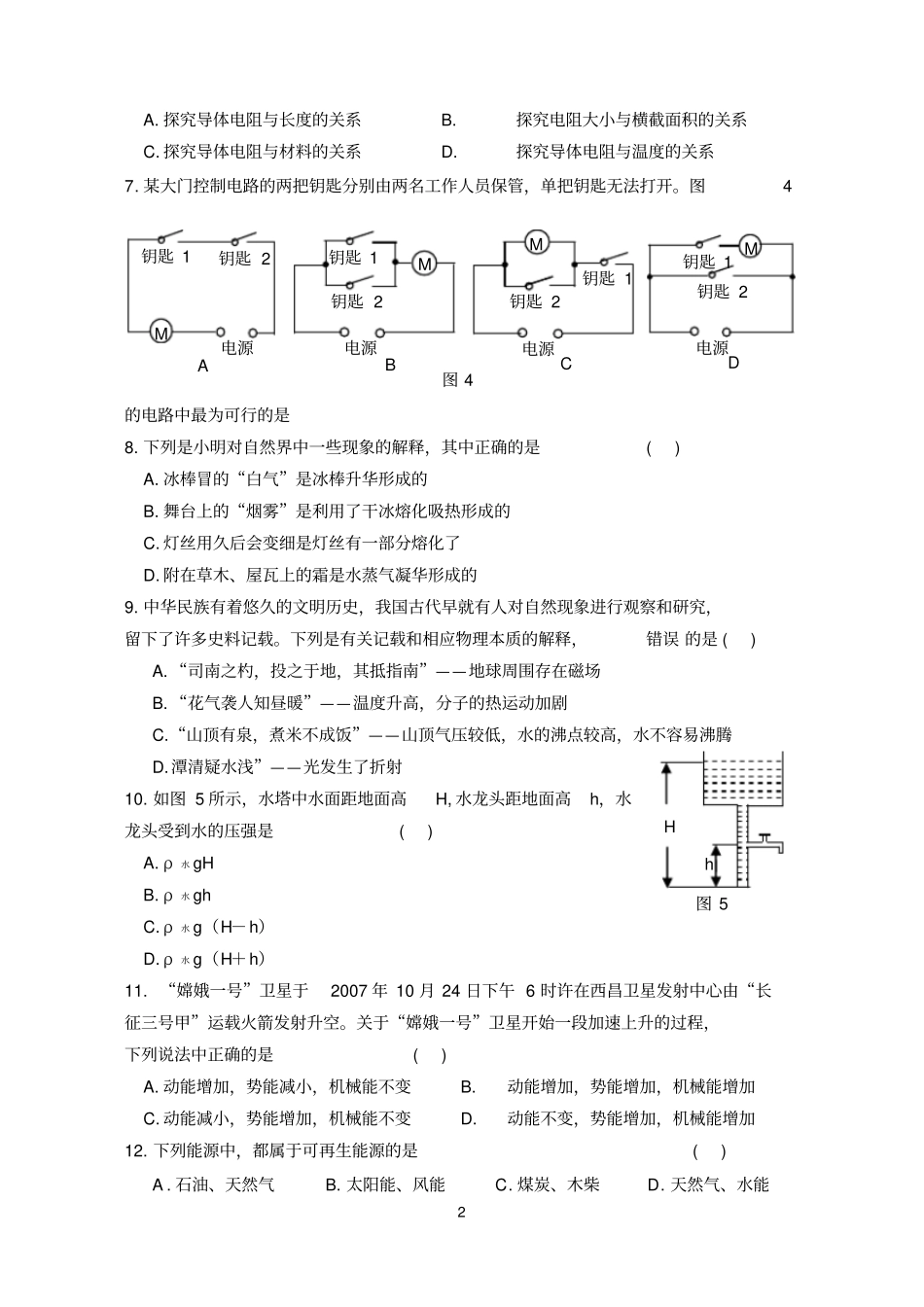 中考物理最新模拟试题及答案资料_第2页