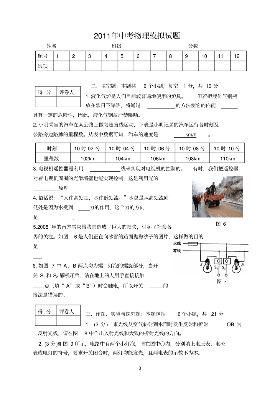 中考物理最新模拟试题及答案资料_第3页