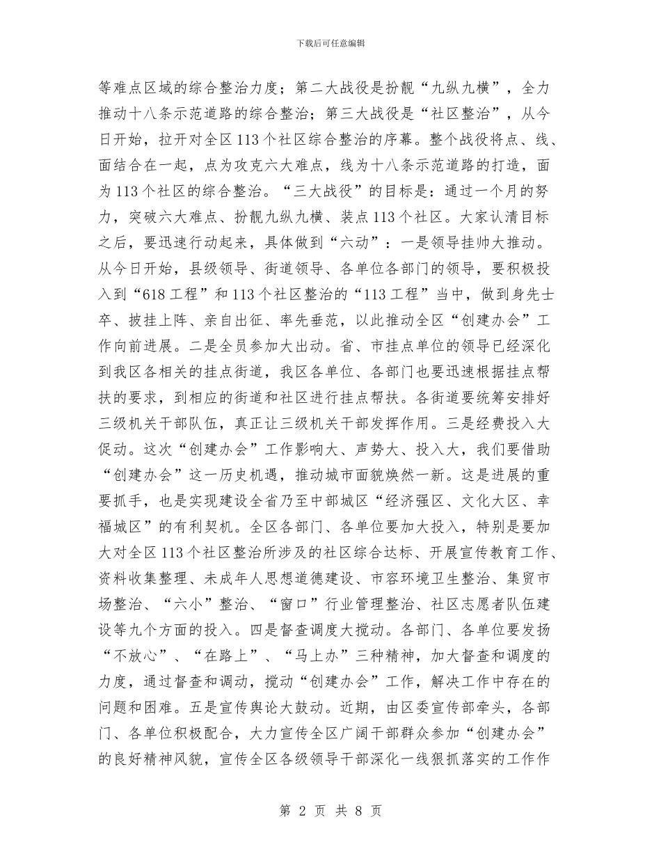 书记在创建办会部署会讲话与书记在创森成果推进会讲话汇编_第2页