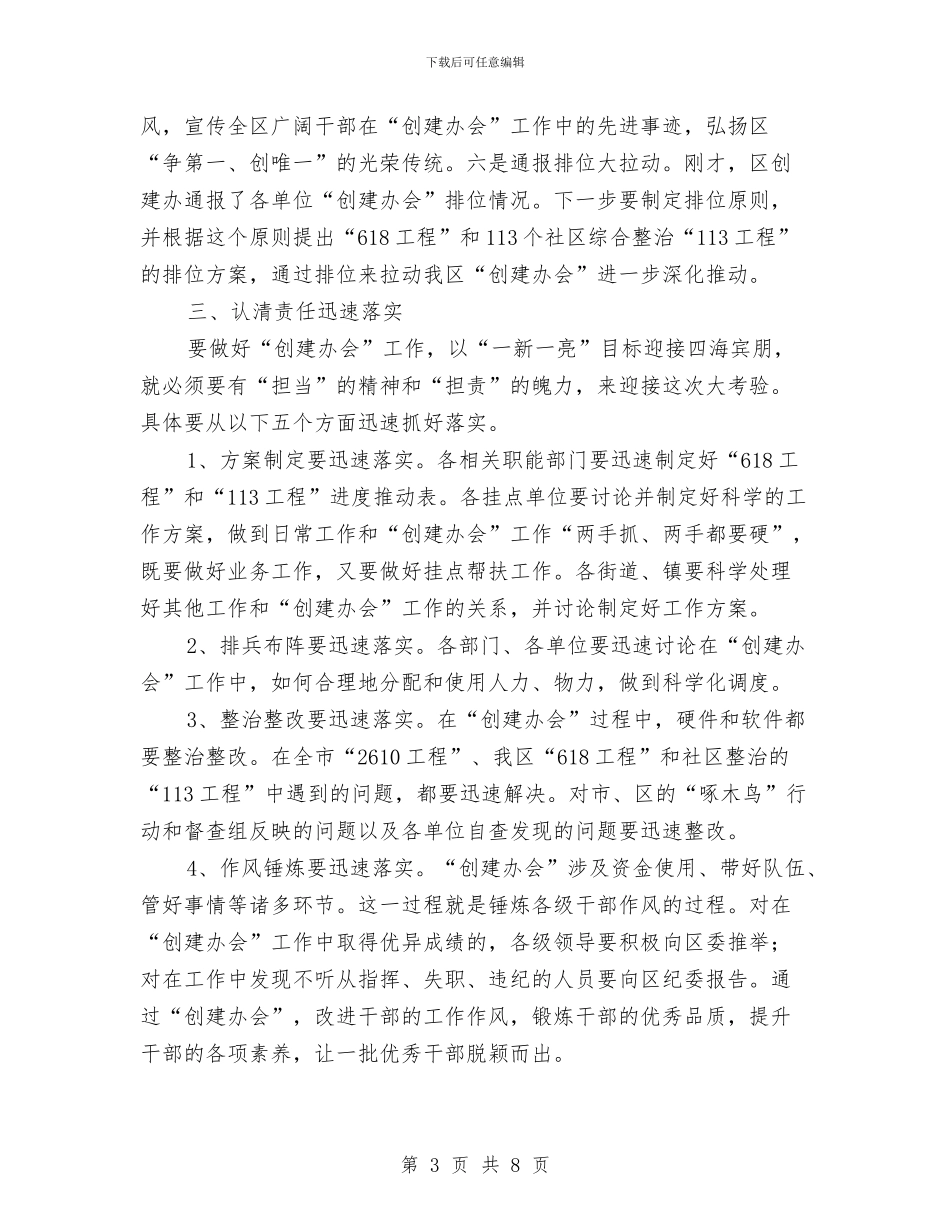 书记在创建办会部署会讲话与书记在创森成果推进会讲话汇编_第3页