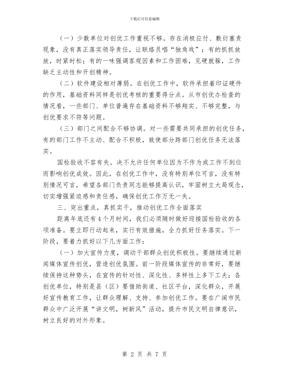 书记在创建优秀旅游城市调度会讲话与书记在创森成果推进会讲话汇编_第2页