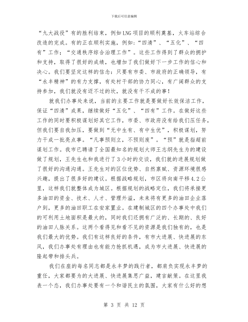 书记在办事处机关干部大会讲话与书记在劳保信息推进会讲话汇编_第3页