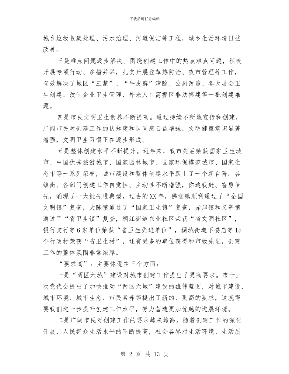 书记在创建工作会发言与书记在创森成果推进会讲话汇编_第2页