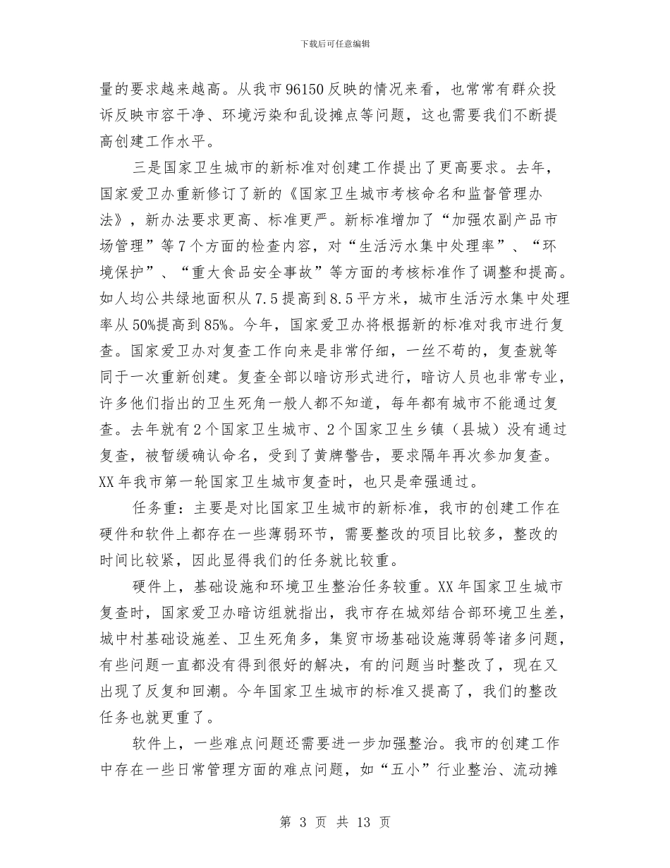 书记在创建工作会发言与书记在创森成果推进会讲话汇编_第3页