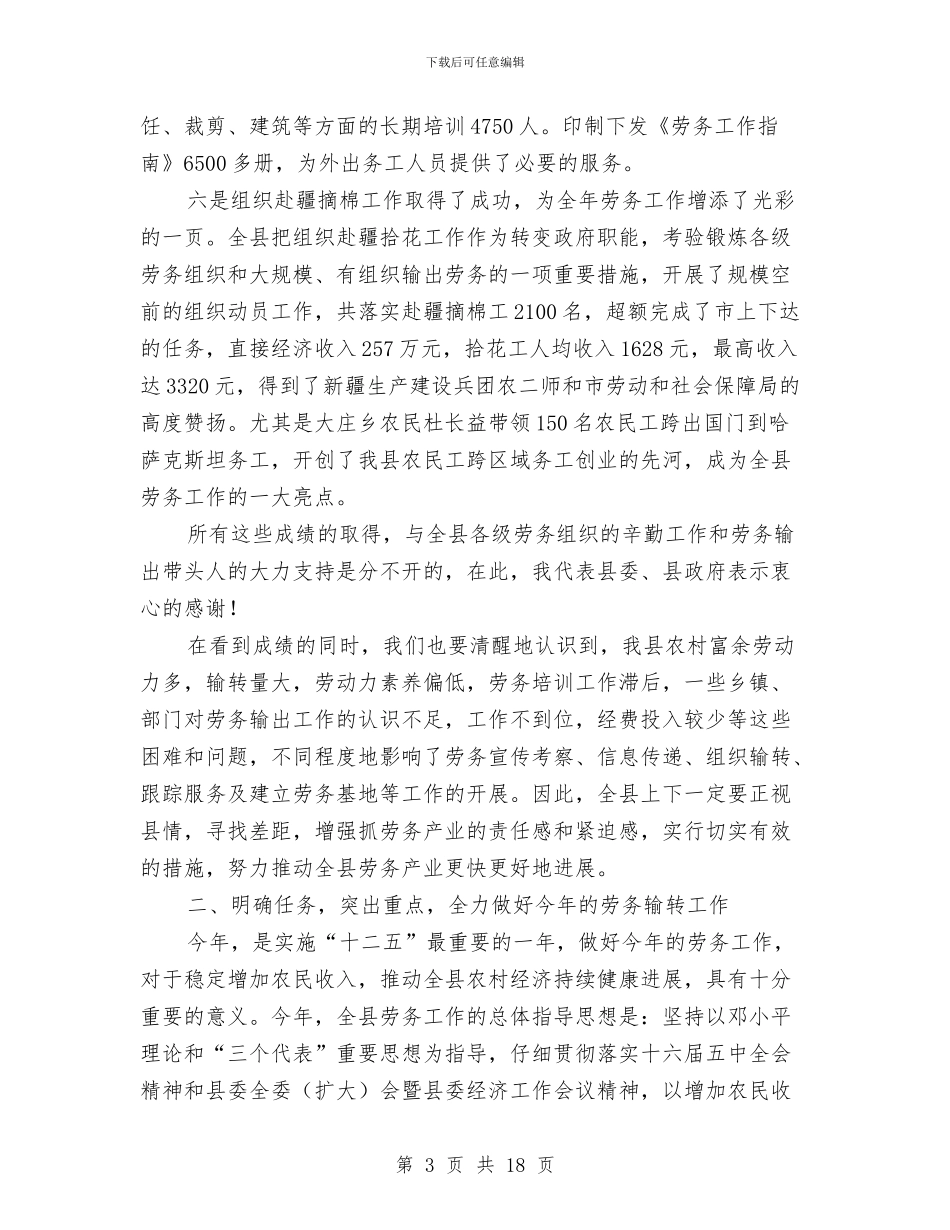 书记在劳务经济总结会发言与书记在区年度目标考核总结会上的讲话汇编_第3页