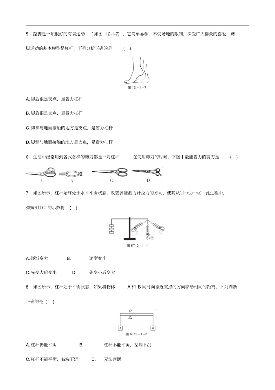 中考物理杠杆专题复习练习题_第2页