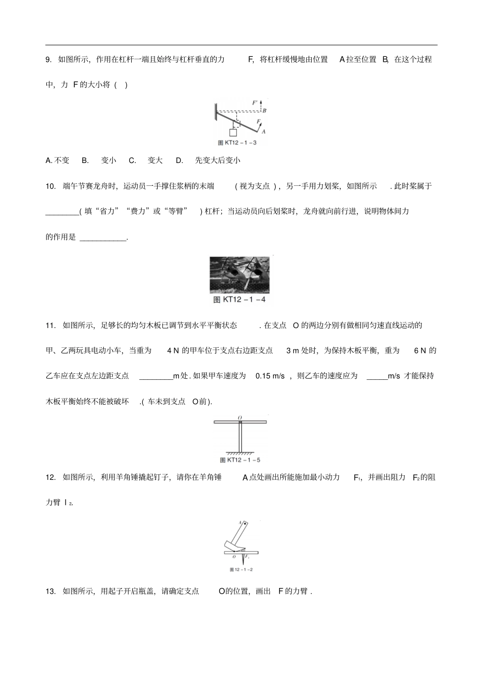 中考物理杠杆专题复习练习题_第3页