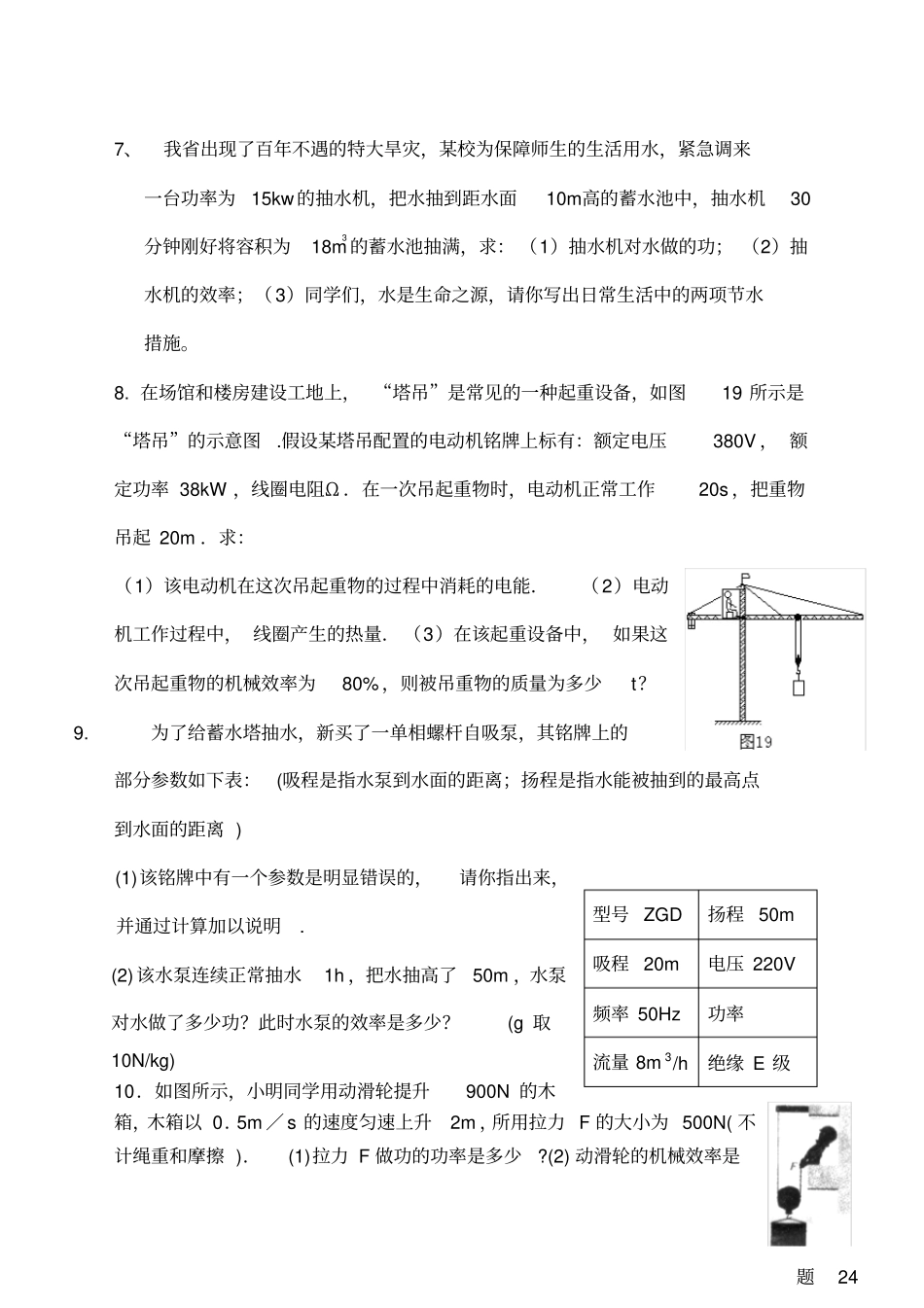 中考物理机械效率计算题_第2页