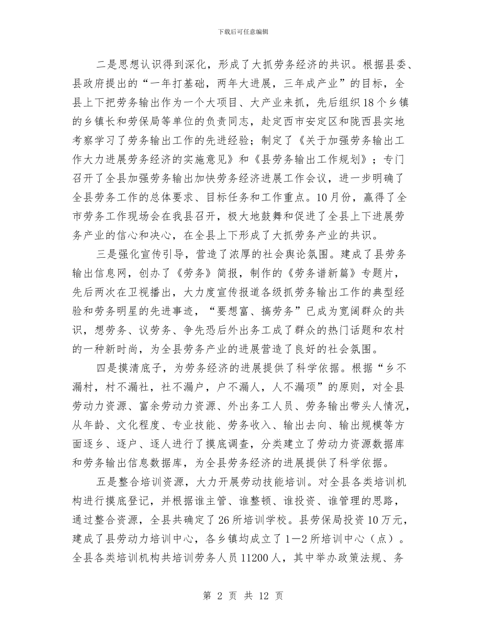 书记在劳务经济总结会发言与书记在十要十戒教育动员会发言汇编_第2页