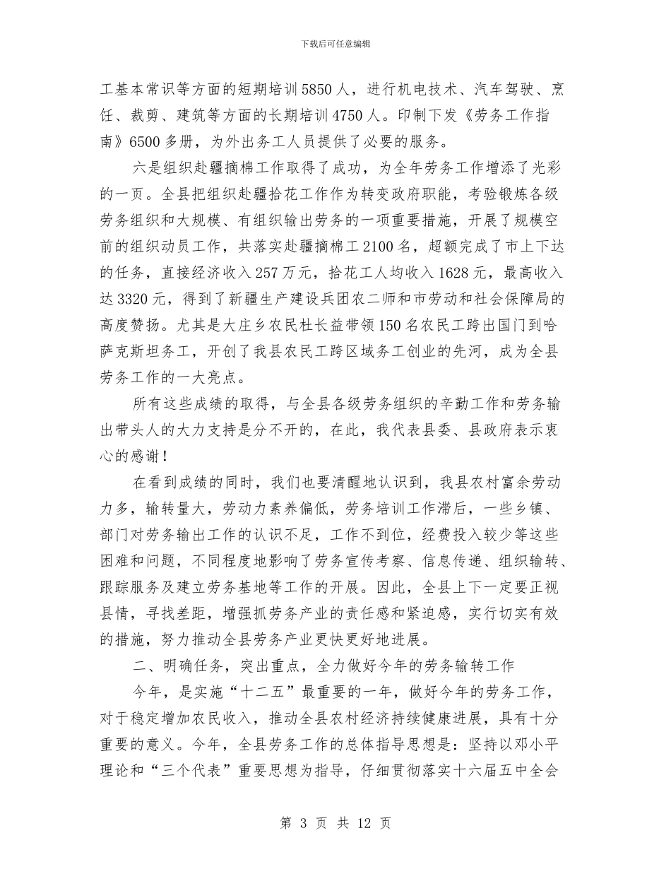 书记在劳务经济总结会发言与书记在十要十戒教育动员会发言汇编_第3页
