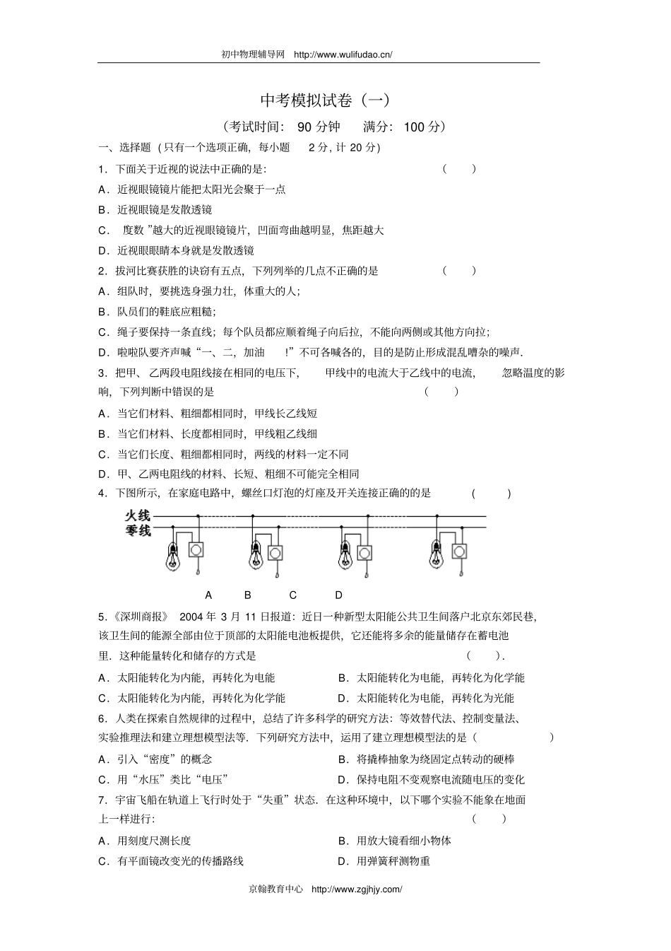 中考物理模似试题及答案一_第1页