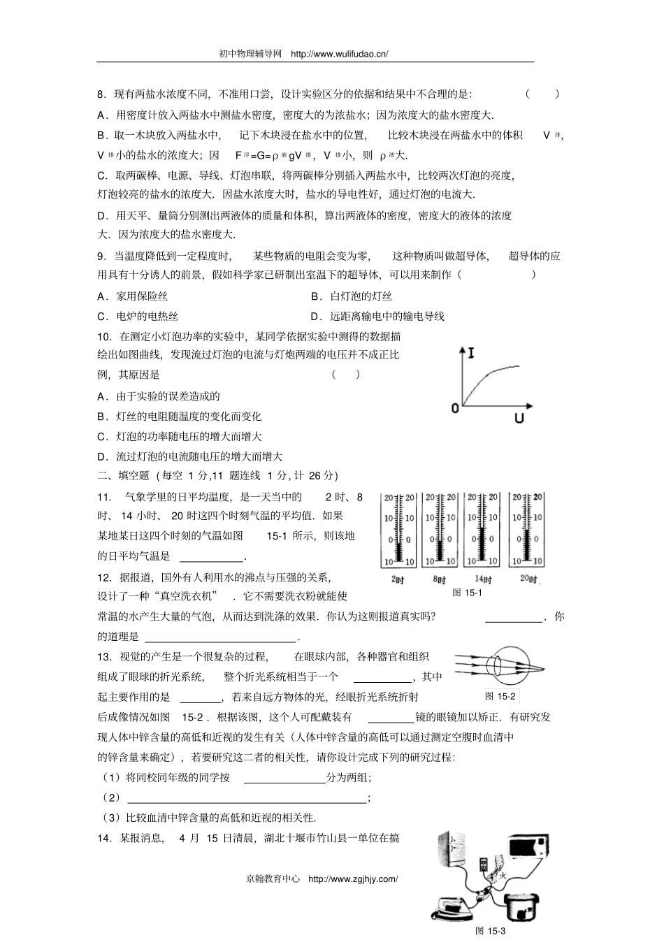 中考物理模似试题及答案一_第2页