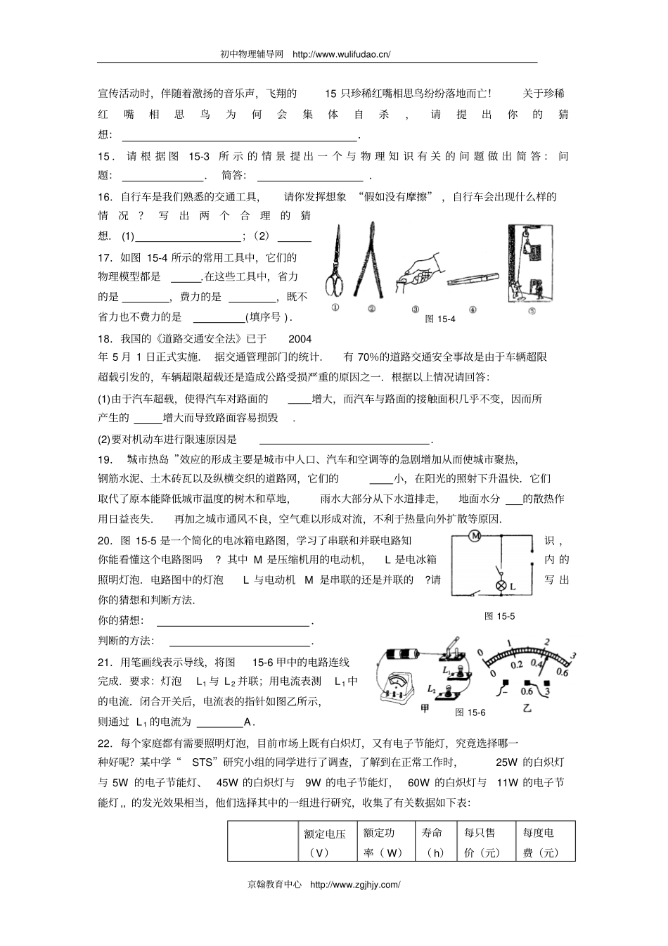 中考物理模似试题及答案一_第3页