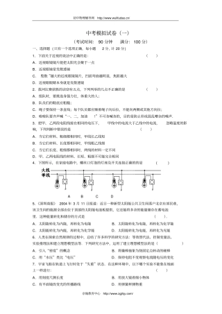 中考物理模似试题及答案一