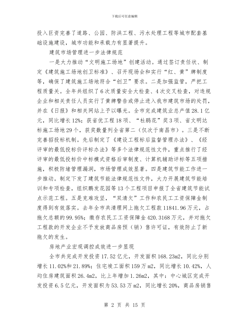 书记在单位争先创优表彰会讲话与书记在南水北调扩大会讲话汇编_第2页