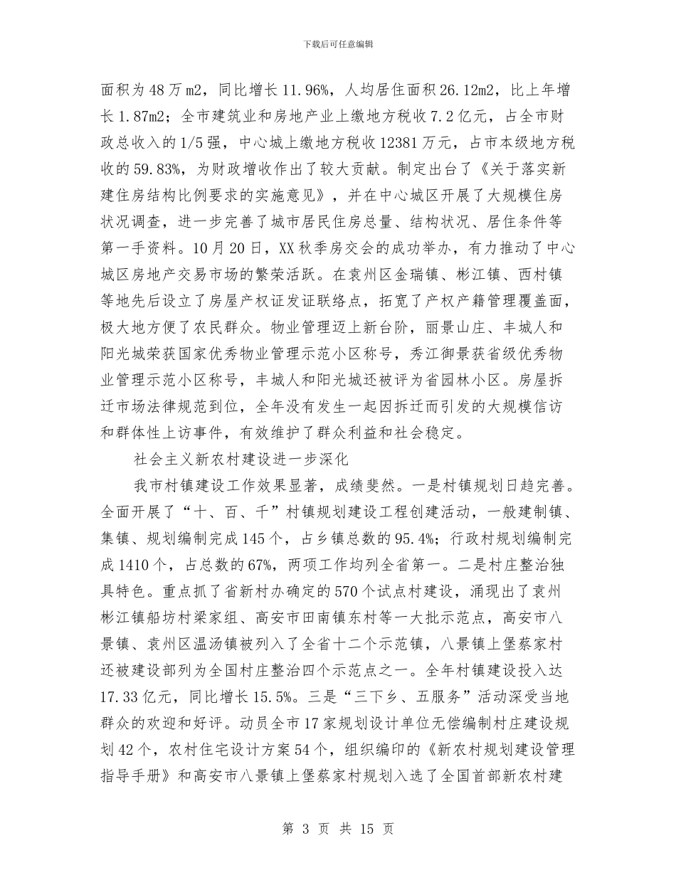 书记在单位争先创优表彰会讲话与书记在南水北调扩大会讲话汇编_第3页