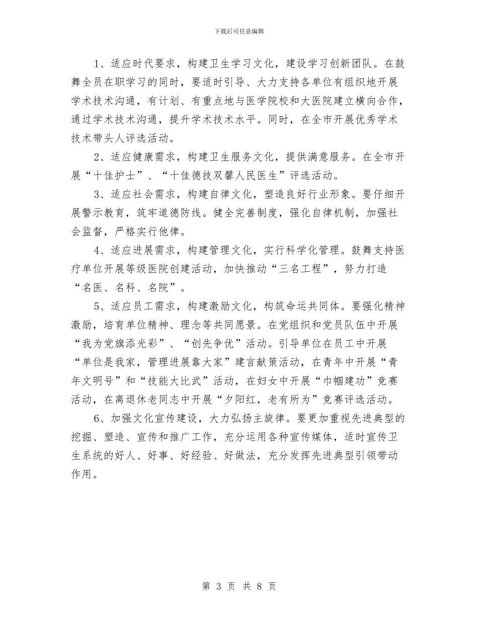 书记在卫生党委交流会发言与书记在卫生县城动员会发言汇编_第3页