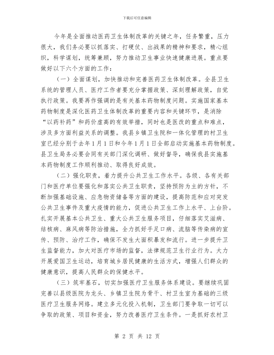 书记在卫生总结会讲话与书记在卫生改革座谈会发言汇编_第2页