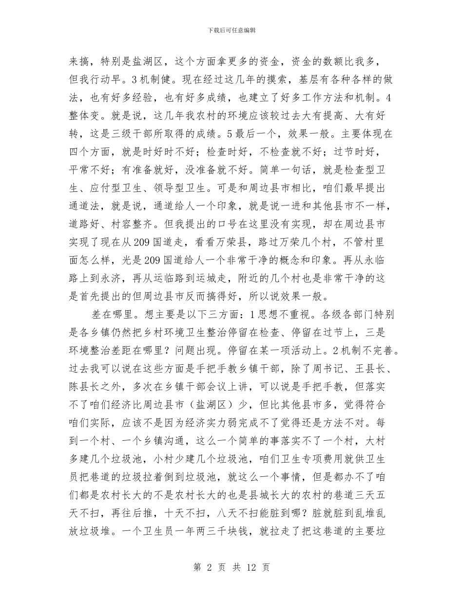 书记在卫生观摩会发言与书记在县信访会上讲话汇编_第2页