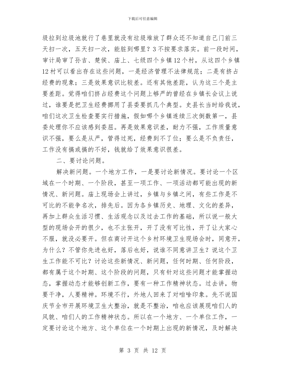 书记在卫生观摩会发言与书记在县信访会上讲话汇编_第3页