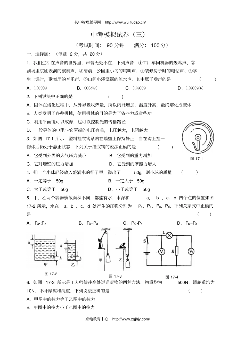 中考物理模似试题及答案三_第1页