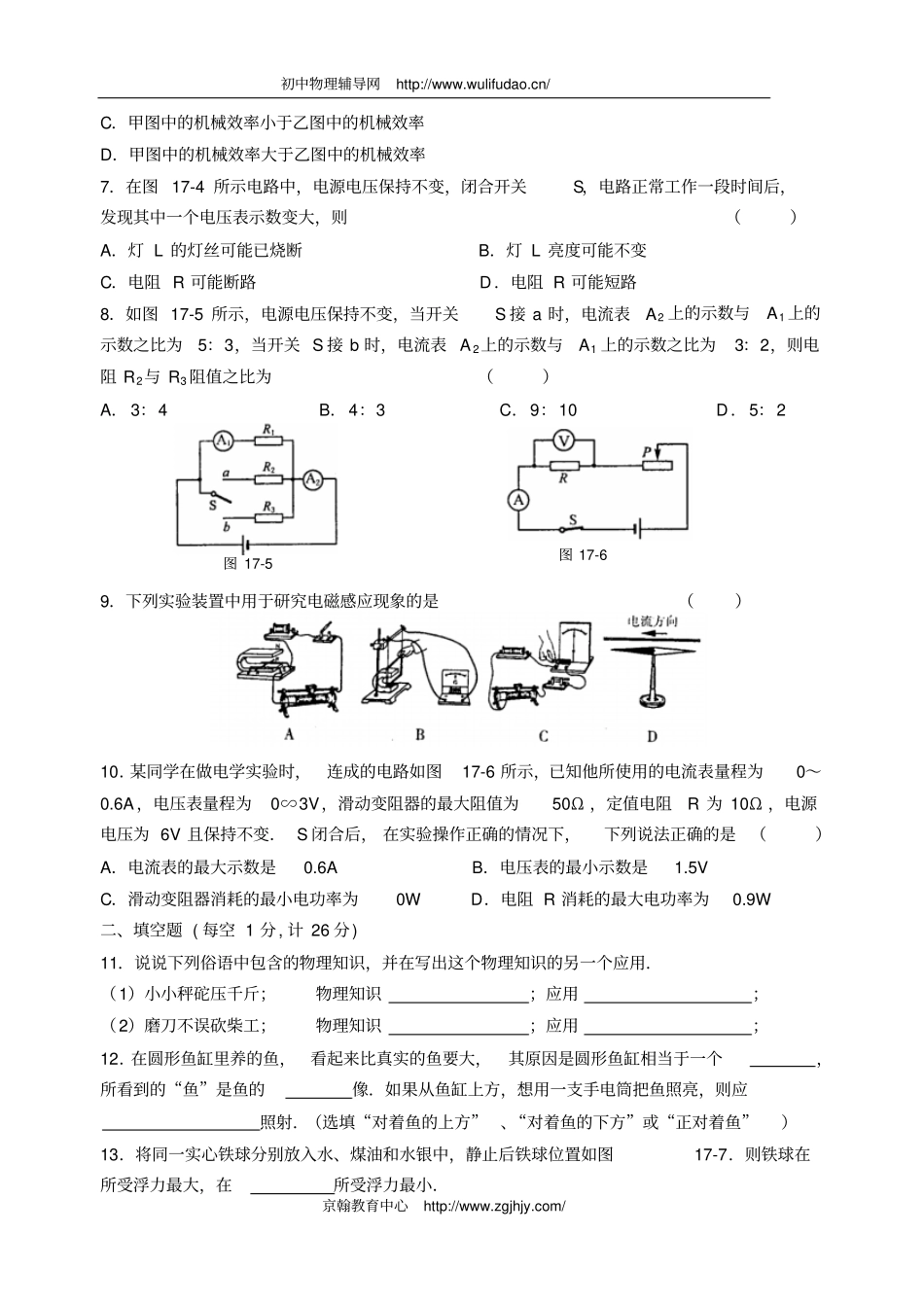 中考物理模似试题及答案三_第2页