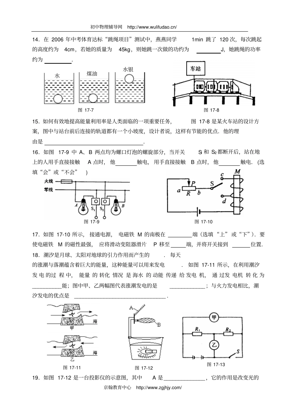 中考物理模似试题及答案三_第3页