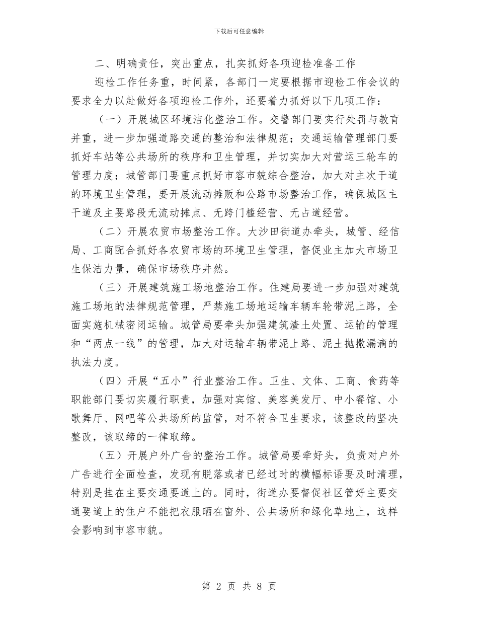 书记在卫生城市迎检专题会发言与书记在卫生室建设现场会发言汇编_第2页