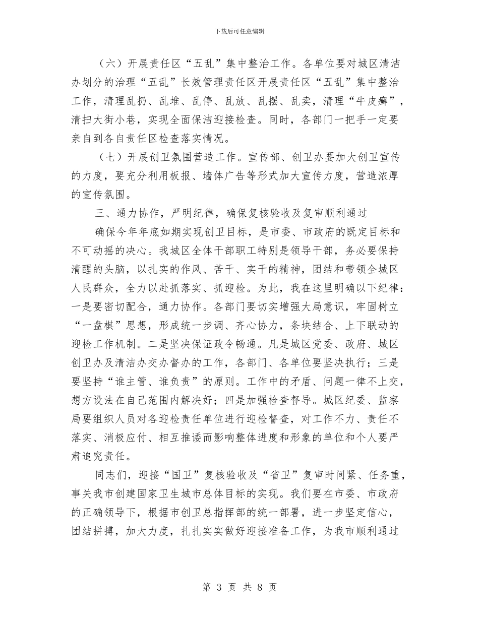 书记在卫生城市迎检专题会发言与书记在卫生室建设现场会发言汇编_第3页