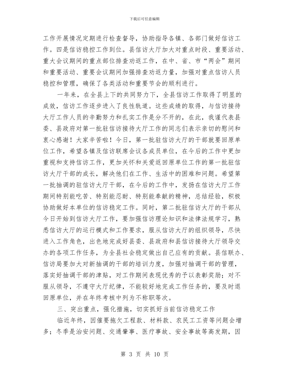 书记在县信访会上讲话与书记在县党务动员会讲话汇编_第3页