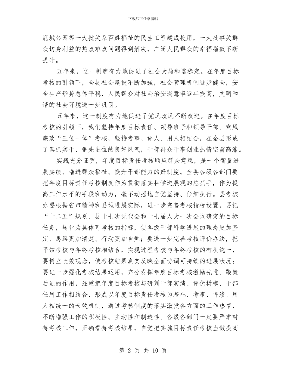 书记在县区考核总结会上讲话与书记在县宣传思想专题会讲话汇编_第2页