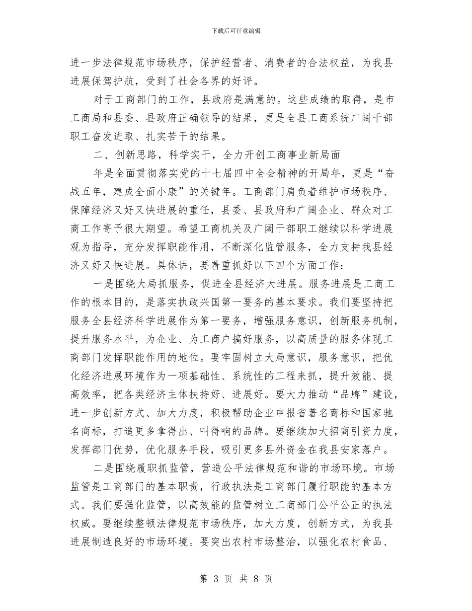 书记在县工商行政管理会讲话与书记在县旅游产业大会讲话汇编_第3页