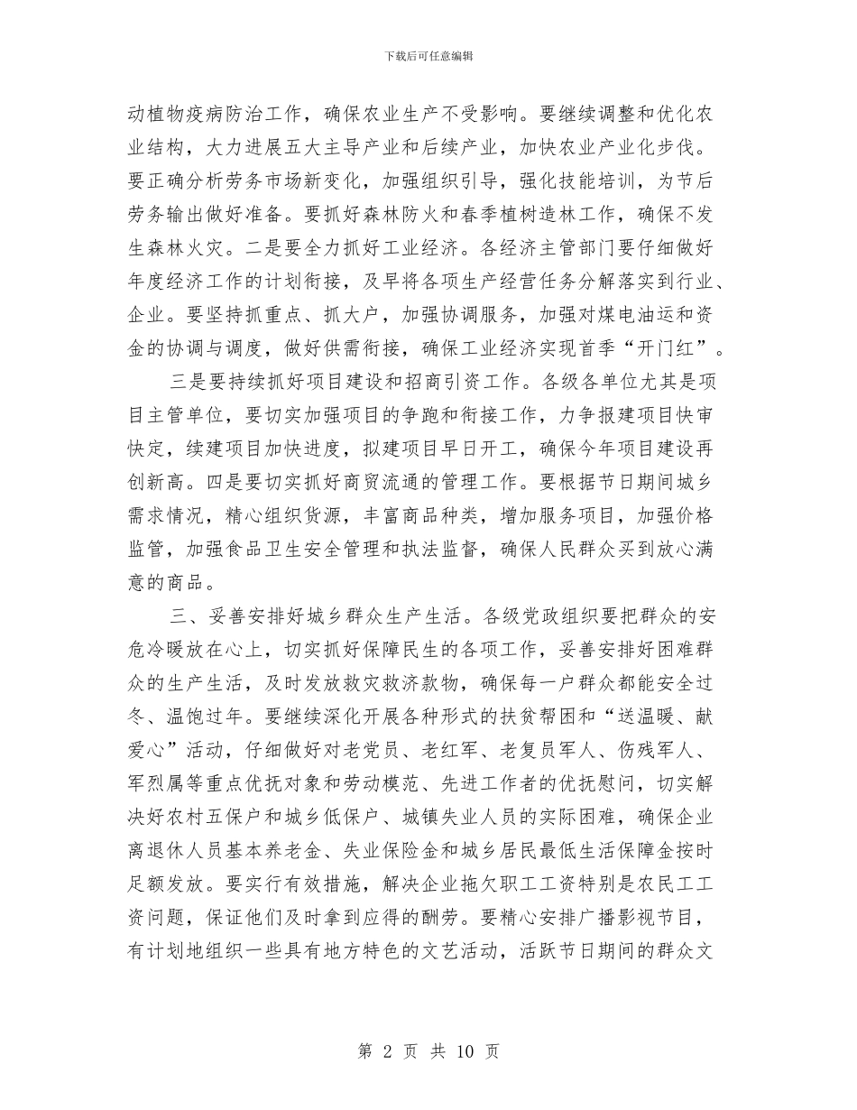 书记在县全体会结束时讲话与书记在县区考核总结会上讲话汇编_第2页