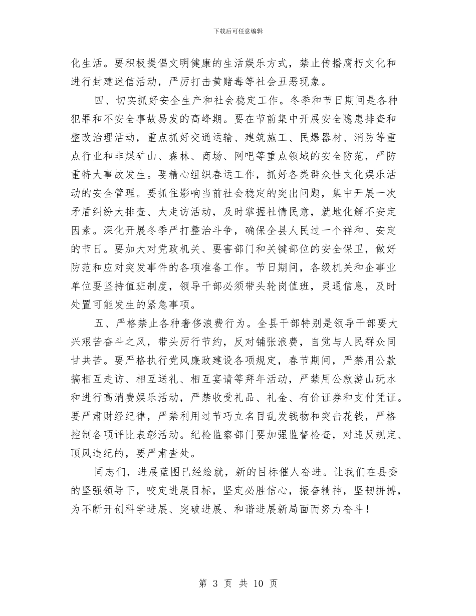 书记在县全体会结束时讲话与书记在县区考核总结会上讲话汇编_第3页