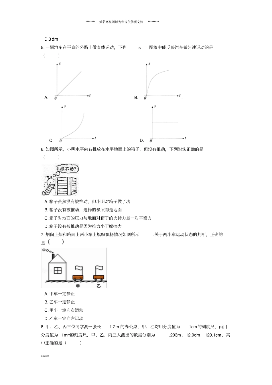 中考物理机械运动专题复习练习含解析_第2页