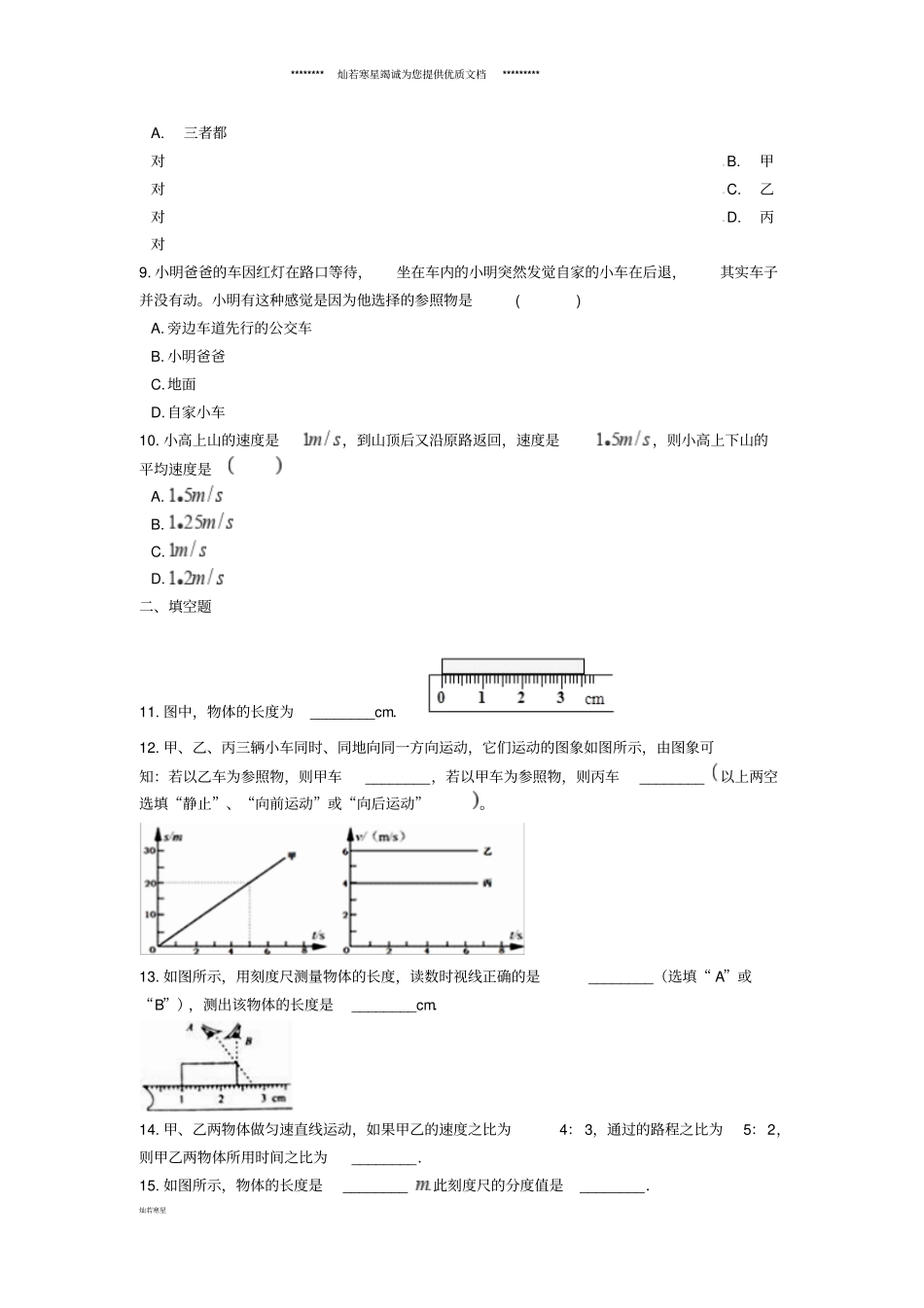 中考物理机械运动专题复习练习含解析_第3页
